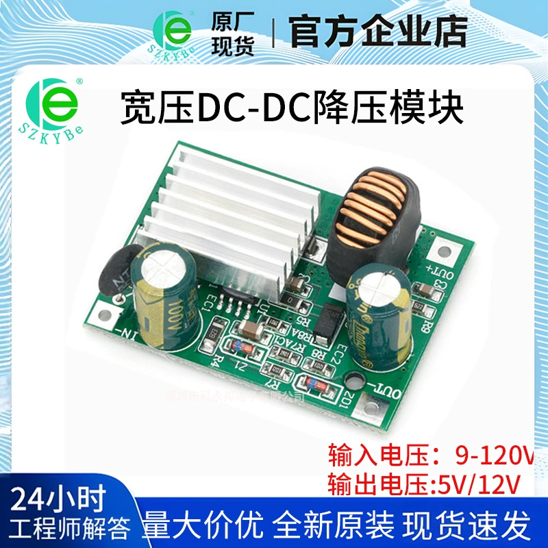 DC9-120V100V96V84V72V24V в 5V12V понижающий модуль питания большой ток 5A оригинальный спот