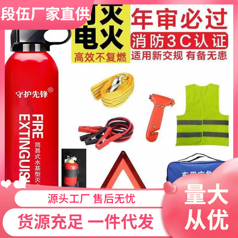审车三角架警示牌车载水基灭火器私家车套装汽车年检三件套默认项