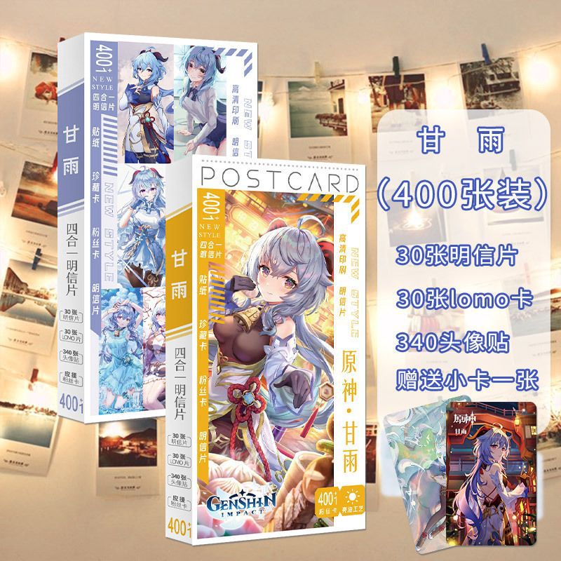 Star man series postcards-ganyu