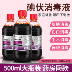 医療用ヨウ素ボルト消毒液500ml泡足噴霧医療綿棒ヨウ素チンキヨウ素酒携帯複合ヨウ素消毒
