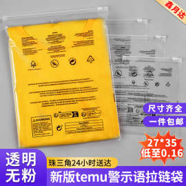 警示语拉链袋temu跨境外贸瑜伽服内衣裤ppwr透明pe袋子服装包装袋