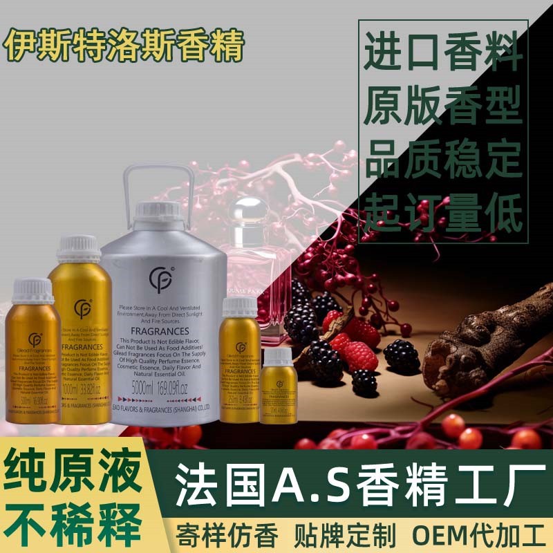 伊斯特洛斯香精 香水日化洗衣液藤条香薰沐浴露蜡烛油性水性洗涤