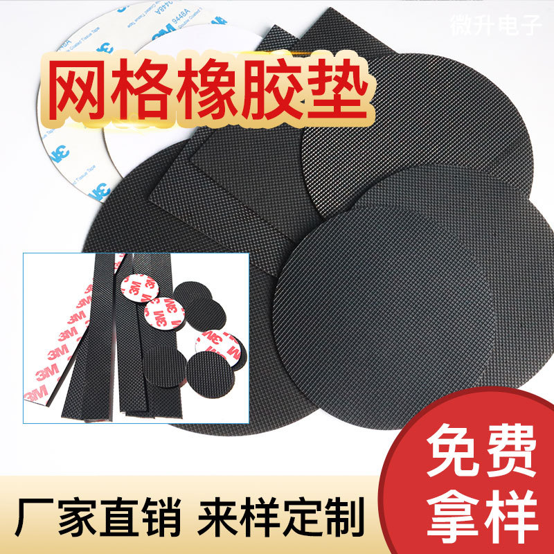 厂家批发网格橡胶垫片桌椅脚垫加厚减震胶垫静音耐磨防滑垫家具