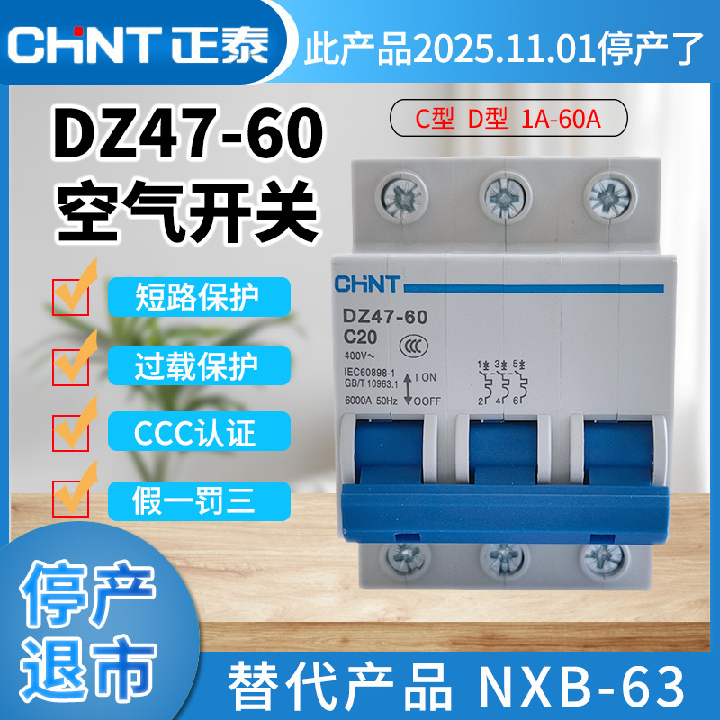 Original Chint Air Switch Dz47-60 Air Switch 2P3P4P Household Small Micro Circuit Breaker 16A32A60A