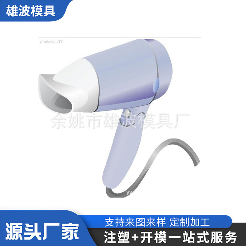 电吹风机设计模具 浴室电吹风注塑模具 加工家用冷热风电吹风