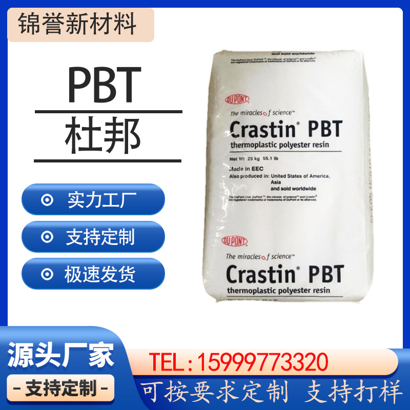 美国杜邦PBT HR5330HF-NC010 加纤30%耐水解高流动高抗冲汽车部件