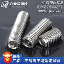 304不锈钢内六角平端紧定机米螺钉 DIN913无头凹端顶丝止付螺丝