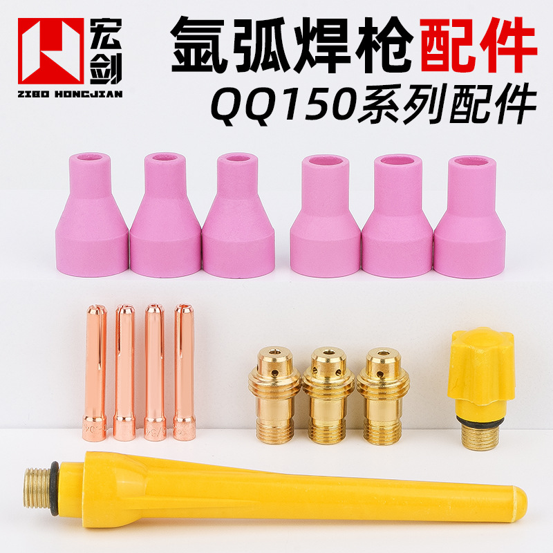 氩弧焊枪配件QQ150A钨针夹钨极铜夹瓷嘴导流件体瓦咀长枪尾长压帽