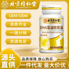北京同仁堂朕黄DHA藻油核桃油营养易吸收核桃油56g（0.7g×80）