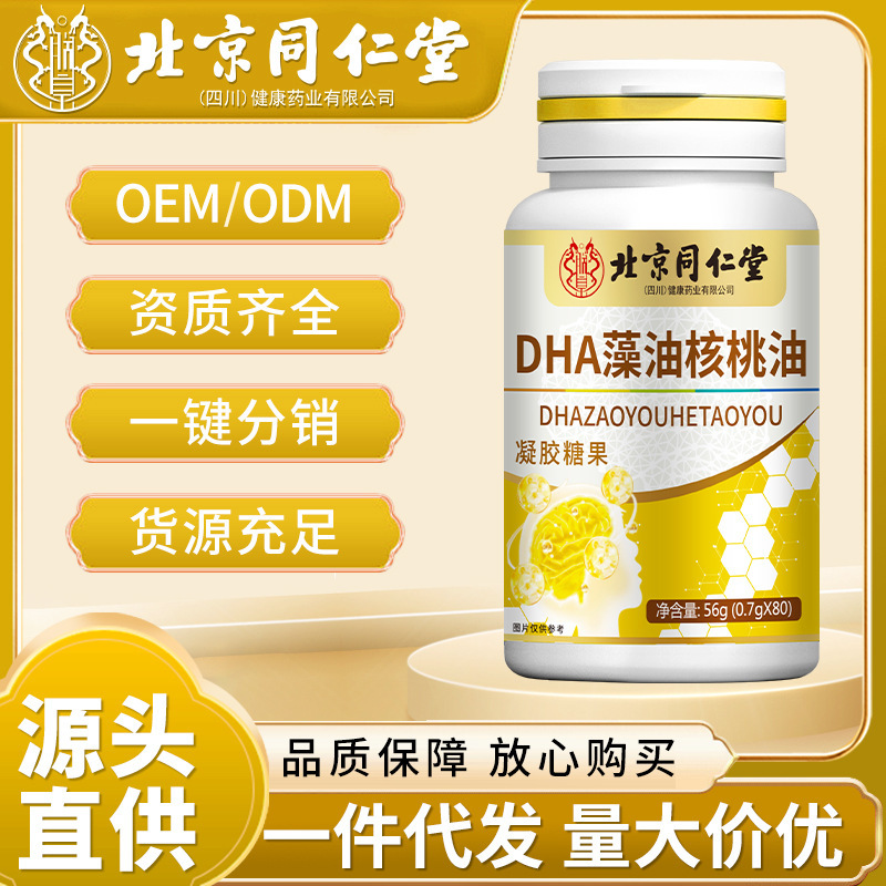 北京同仁堂朕黄DHA藻油核桃油营养易吸收核桃油56g（0.7g×80）|undefined