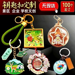工厂金属钥匙扣定制 锌合金烤漆珐琅卡通挂件钥匙圈企业景区logo
