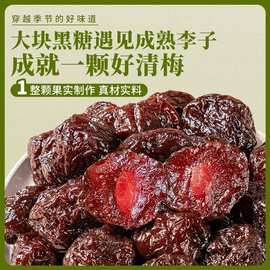 黑糖清梅无核酸糯李干蜜饯果脯梅子青梅李子零食解馋小零食代发