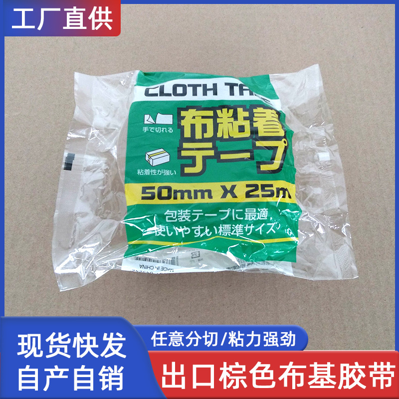 出口日本布基胶带棕色5*25米高粘度婚庆地毯拼接地垫防滑垫地板革
