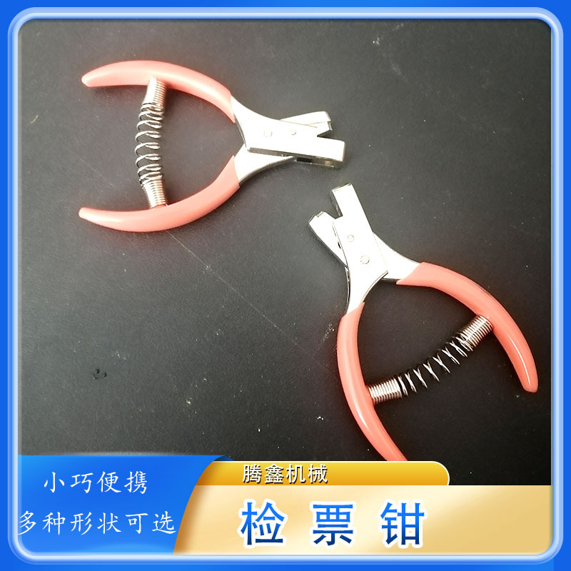 铁路检票钳手持打洞器剪口钳火车票剪口钳缺口钳打样钳标记