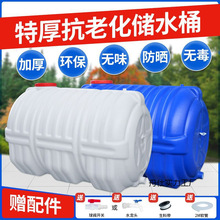 舟仕号水箱食品级大容量塑料长方形特厚卧式储水桶卧式大