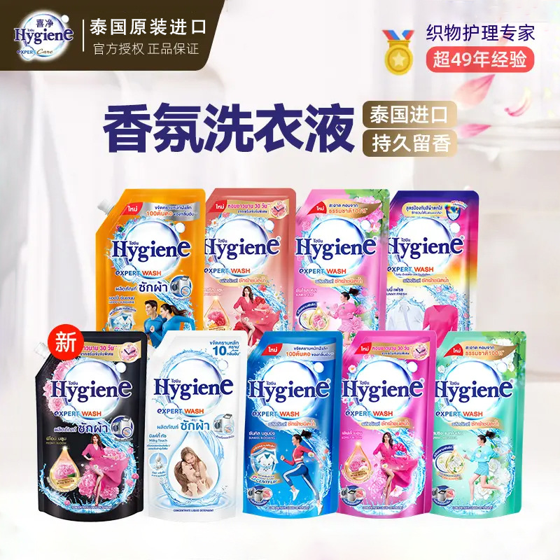 泰国进口喜净Hygiene香氛洁净浓缩洗衣液600ml深层去污持久留香