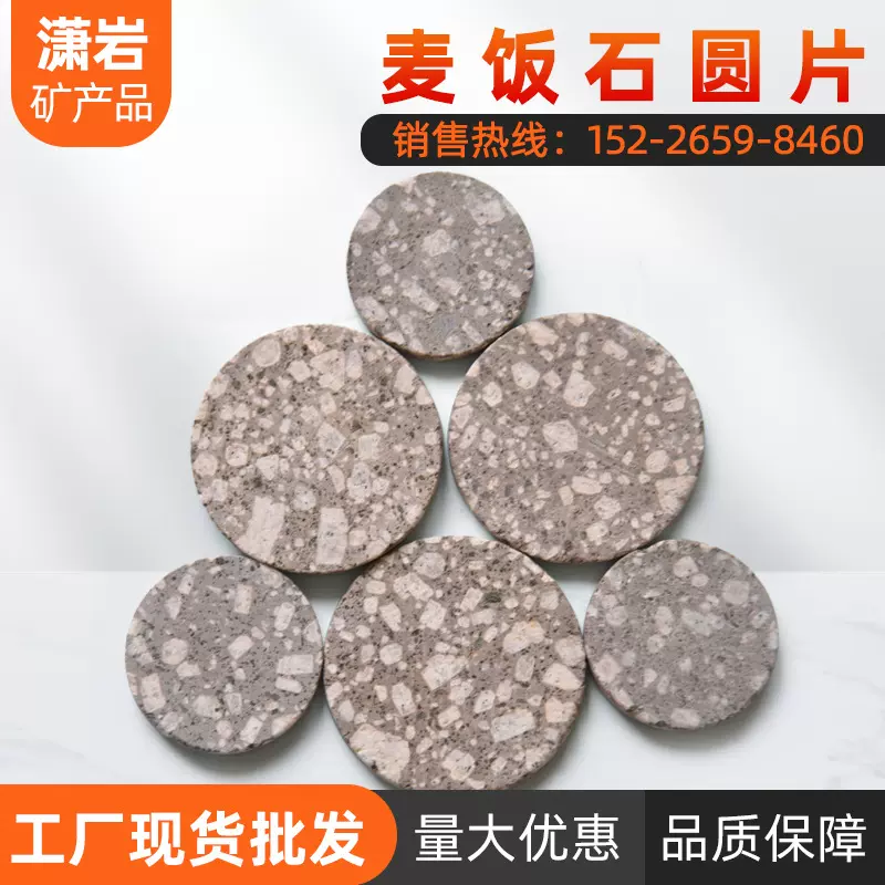 潇岩厂家批发40mm50mm麦饭石圆片水质净化原矿切割茶宝净化水质
