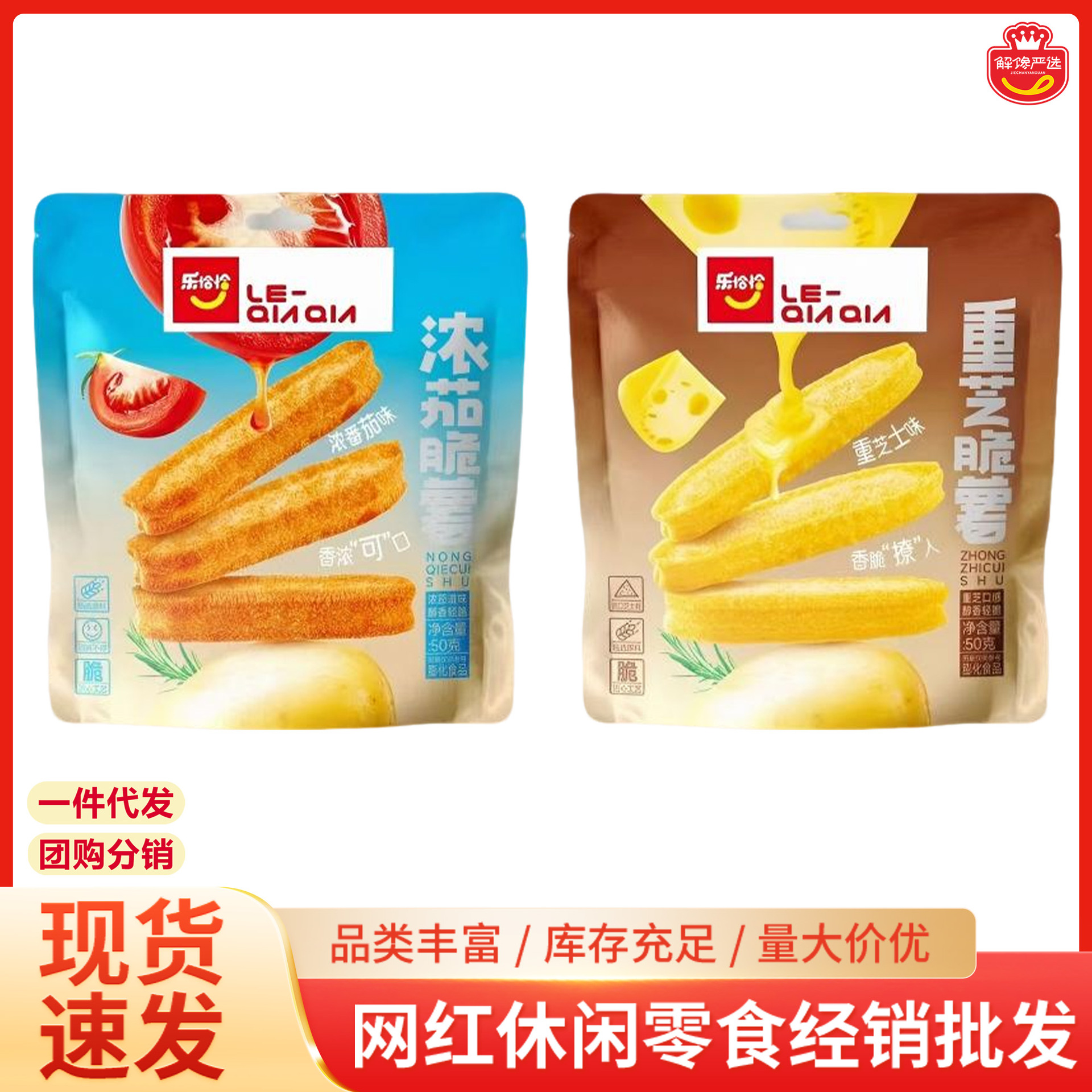 乐恰恰浓茄脆薯重芝脆薯休闲零食芝士味膨化小吃网红爆款食品批发