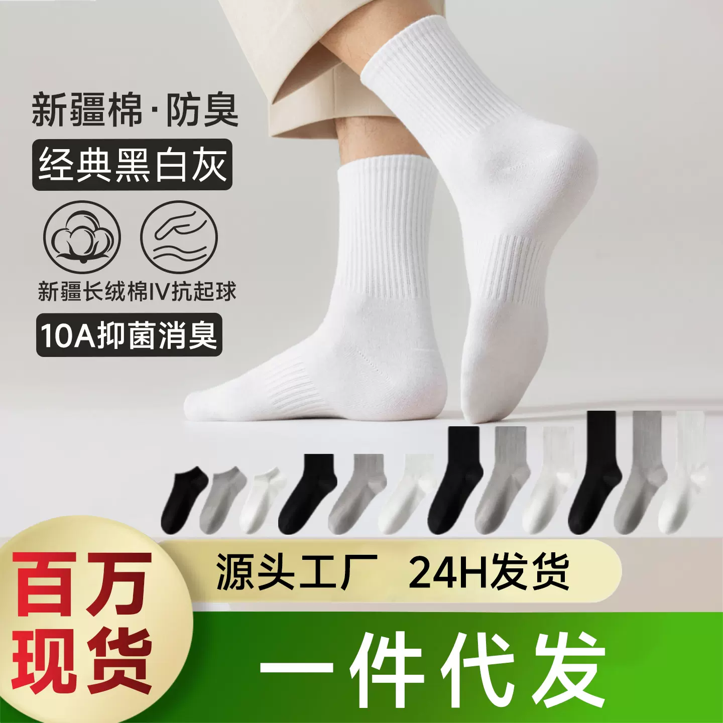 诸暨袜子男士夏季薄款运动中筒袜吸汗防臭抗菌纯短袜棉袜子批发