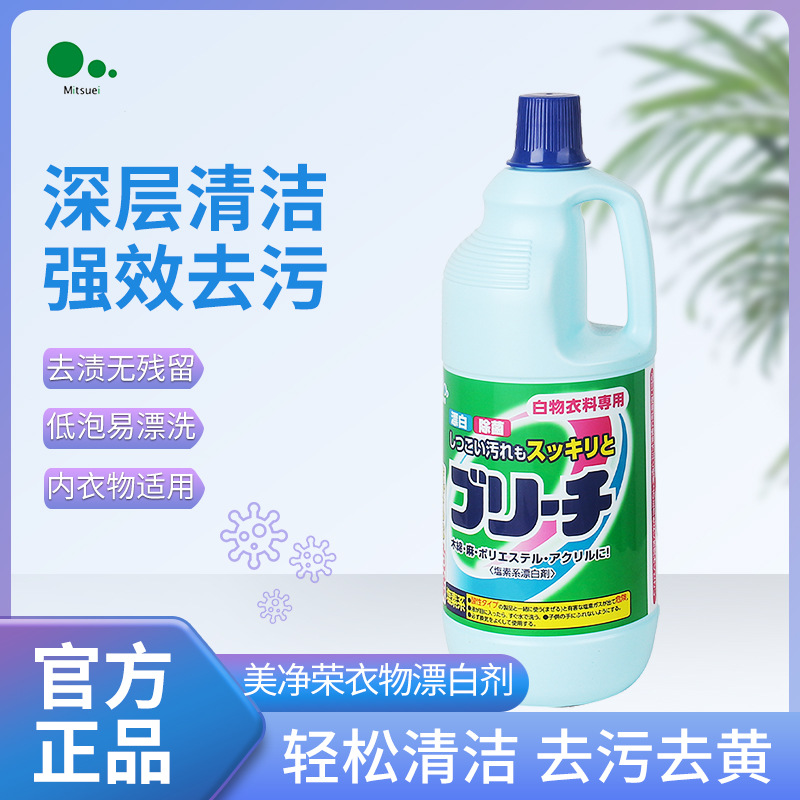 Mitsuei meijingrong clothing bleach stain removing oil stain removing yellow brightening deep cleaning laundry detergent