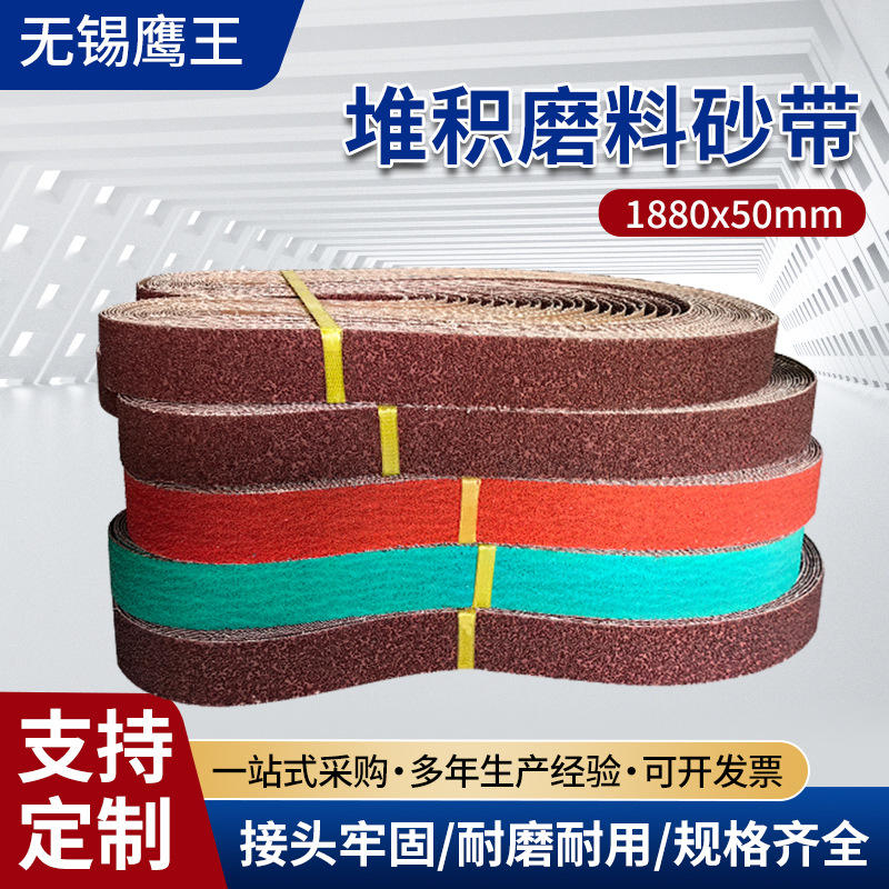 1880*50堆积砂带 不锈钢板封头金属罐体全自动抛光带沙带陶瓷砂带
