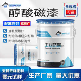 鲸鱼牌醇酸防锈涂料 蓝色钢结构醇酸防锈工业涂料 醇酸调和涂料