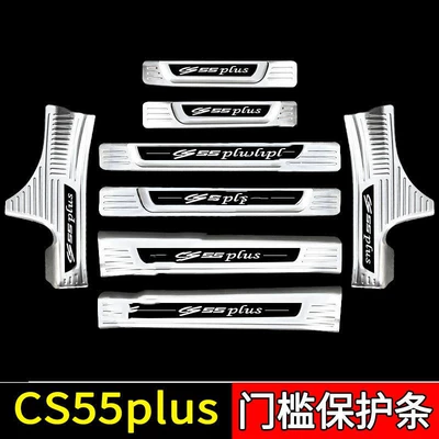 Explosive Change Trunk Guard Plate, Dekorativ pedal başlıqları - sku65-model-first-generation-cs55plus-silver-black-label-style-inside-four-doors-8-external-pieces