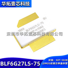 ԭ�b BLF6G27LS-75 SOT-502B ��վ���ʷŴ���LDMOS���l���ʾ��w��