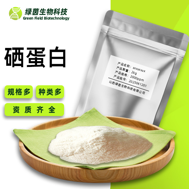 Selenium Protein 200Ppm Selenium-Rich Plant Protein Organic Selenium Protein Powder Green Yin Bio In-Stock Direct Shipping Free Shipping
