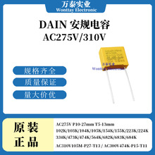DAIN��Ҏ275V102/103/104/105/154/155/223/224/334/473/474/564K
