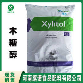 批发供应食品级木糖醇烘焙饮料口香糖木糖醇河南旗诺甜味剂木糖醇