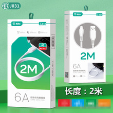 2米闪充6A数据线 适用华为小米vivo苹果OPPO一加荣耀手机充电线