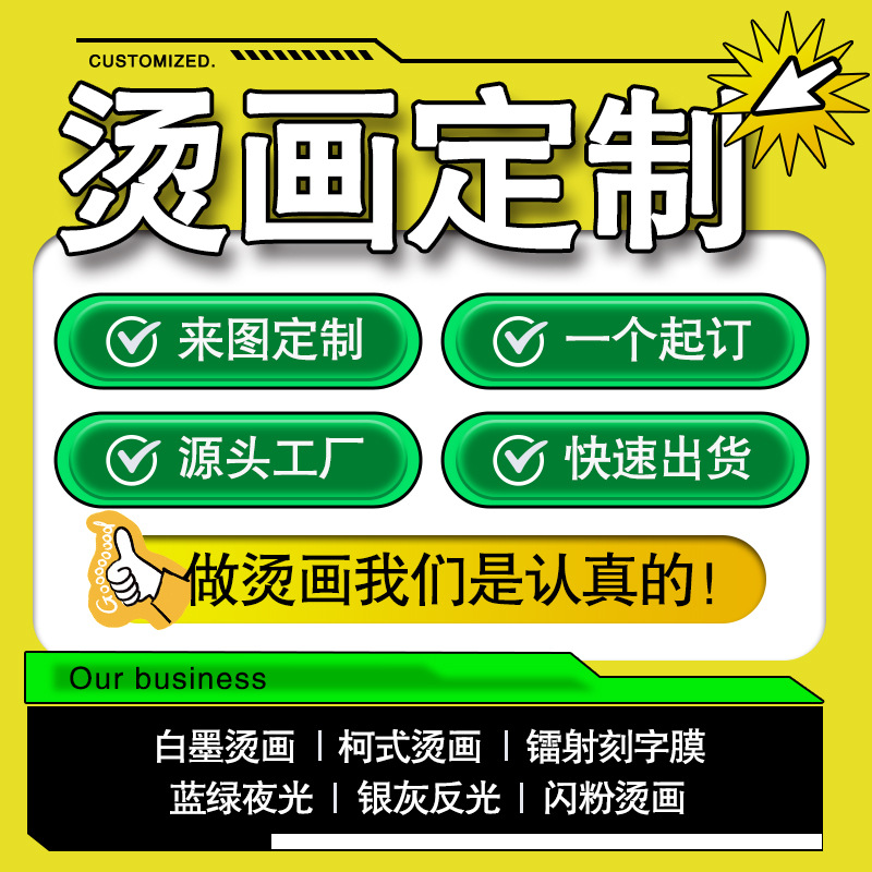 热转印烫画贴衣服图案商标印贴高弹白墨烫钻柯式烫金刻字膜发泡