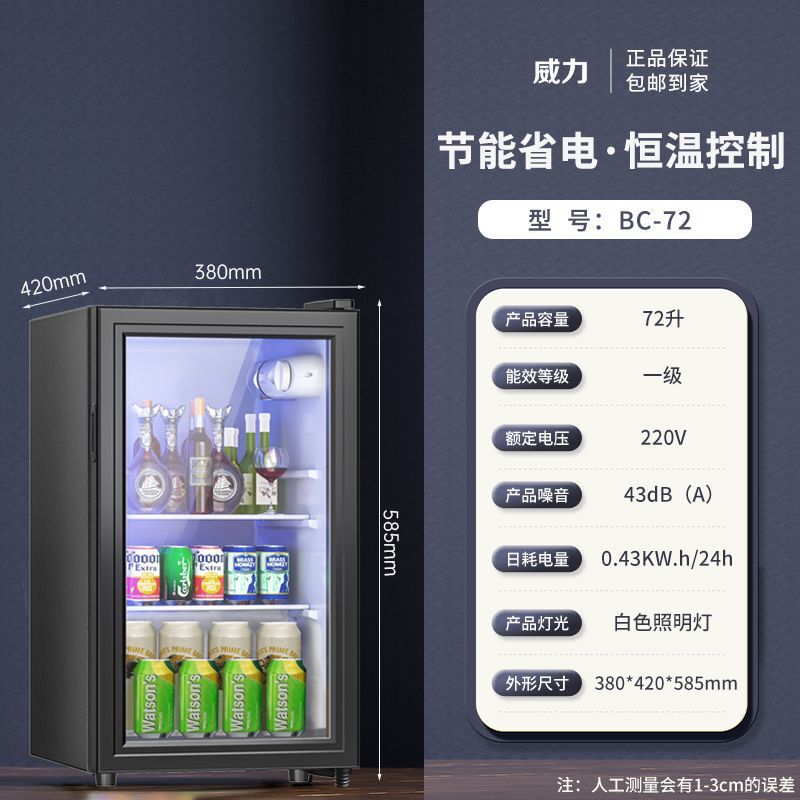 威力冰吧小型家用冷藏柜保鲜小冰箱办公室茶叶红酒柜透明玻璃|undefined