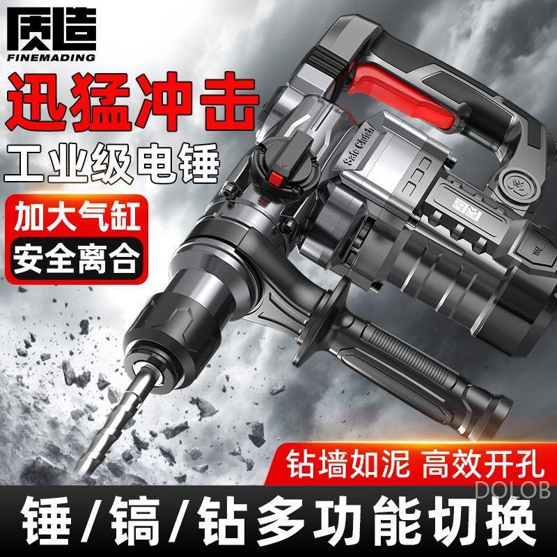 质造电锤电镐电钻多功能冲击钻电锺混凝土工业级大功率电捶搞家用