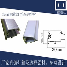 工厂3cm灯箱铝合金铝型材框架广告边框四边开启可