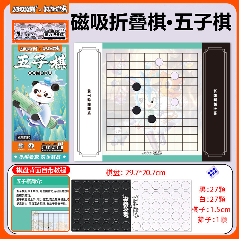 磁吸三折叠便携五子棋亲子互动玩具游戏跳棋儿童飞行棋小学生桌游|undefined
