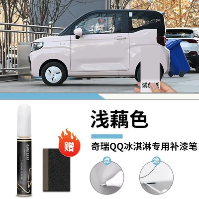 paint pen light lotus color, Car wax - chery-qq-ice-cream-light-lotus-color-touch-paint-pen-frosted-paper