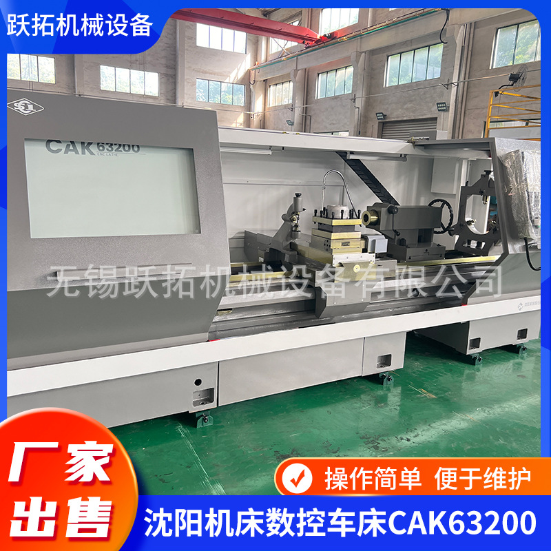 厂家供应沈阳数控机床现货CAK61135 沈阳机床出售