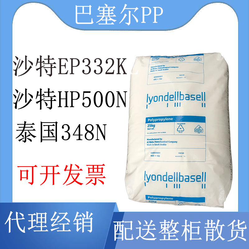 巴塞尔PP HP500N EP332K RP348N RP242G 聚丙烯塑胶原料