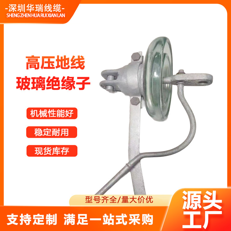高压玻璃地线绝缘子XDP-70CN‌高压地线专用 厂家直供 型号齐全