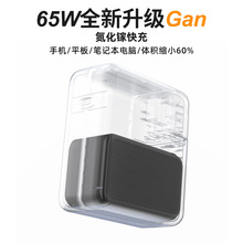 PD65W氮化镓快充适用苹果手机电脑Switch2充电器笔记本电源适配器