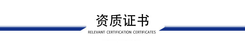 资质证书