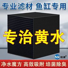 活性炭净水魔方水族馆净化鱼缸净水立方体防水蜂窝活性炭一块起批