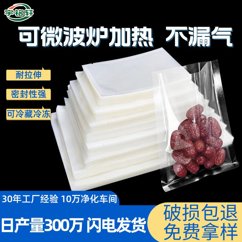 批发食品真空袋抽气密封袋聚酯透明保鲜包装定制印刷聚酯真空袋