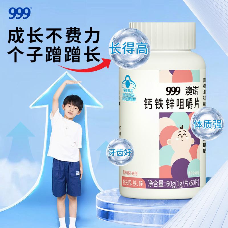 999カルシウム鉄亜鉛チュアブルカルシウム錠剤、子供と青少年のカルシウム、亜鉛、鉄の補給、4-6-13-17歳、カルシウム豊富、成長を促進|undefined
