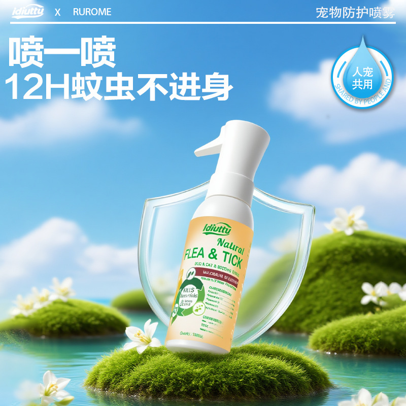 德国品牌LDIUTTU宠物防护喷雾300ml遛狗遛猫室内外均可用|undefined