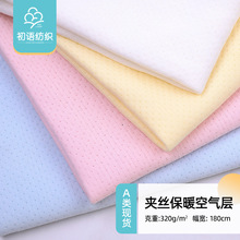 一个点子两面棉空气层面料 婴童夹棉夹丝保暖睡衣爬服床垫针织布