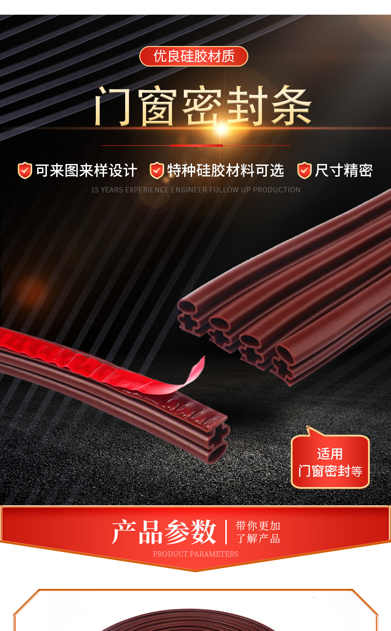 門窗密封條（詳情頁）_03