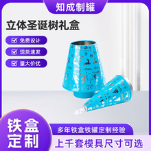圣诞树立体铁盒巧克力糖果饼干圣诞礼品罐直销马口铁饰品铁罐定制